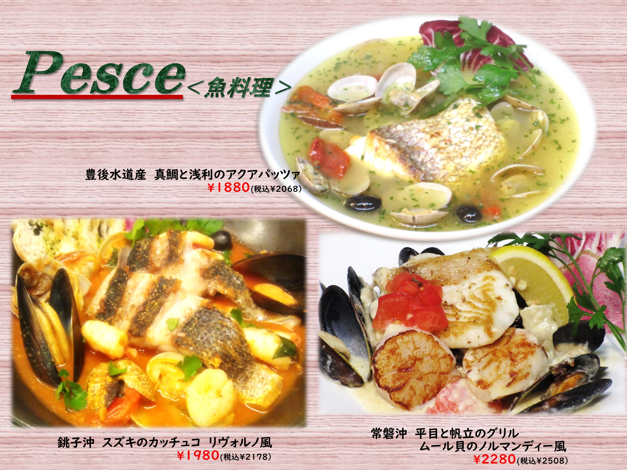 Pesce　～魚料理～