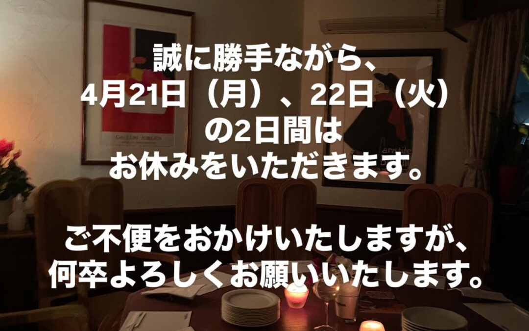 誠に勝手ながら、