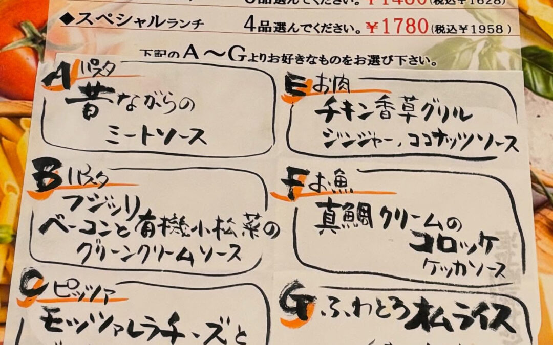 ✨今週の選べるランチ✨