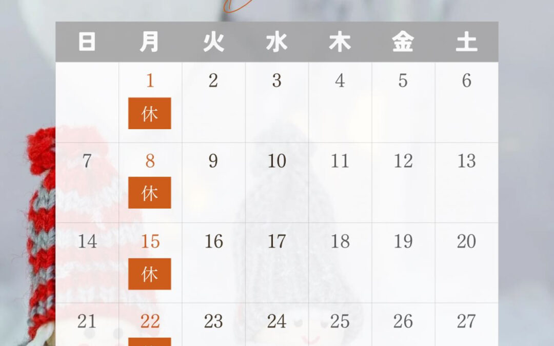 12月の営業日カレンダーになります！