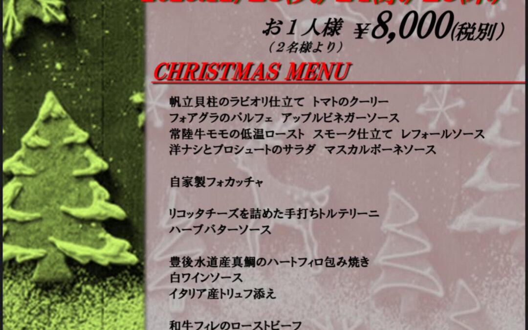 クリスマスディナーのお知らせ