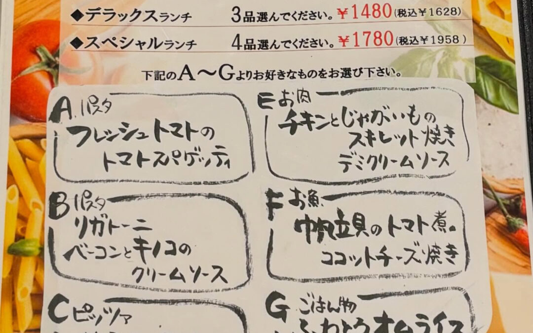 ✨平日限定・選べるランチ✨