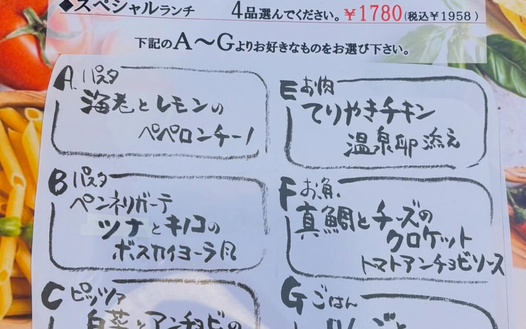 ✨平日限定・選べるランチ✨