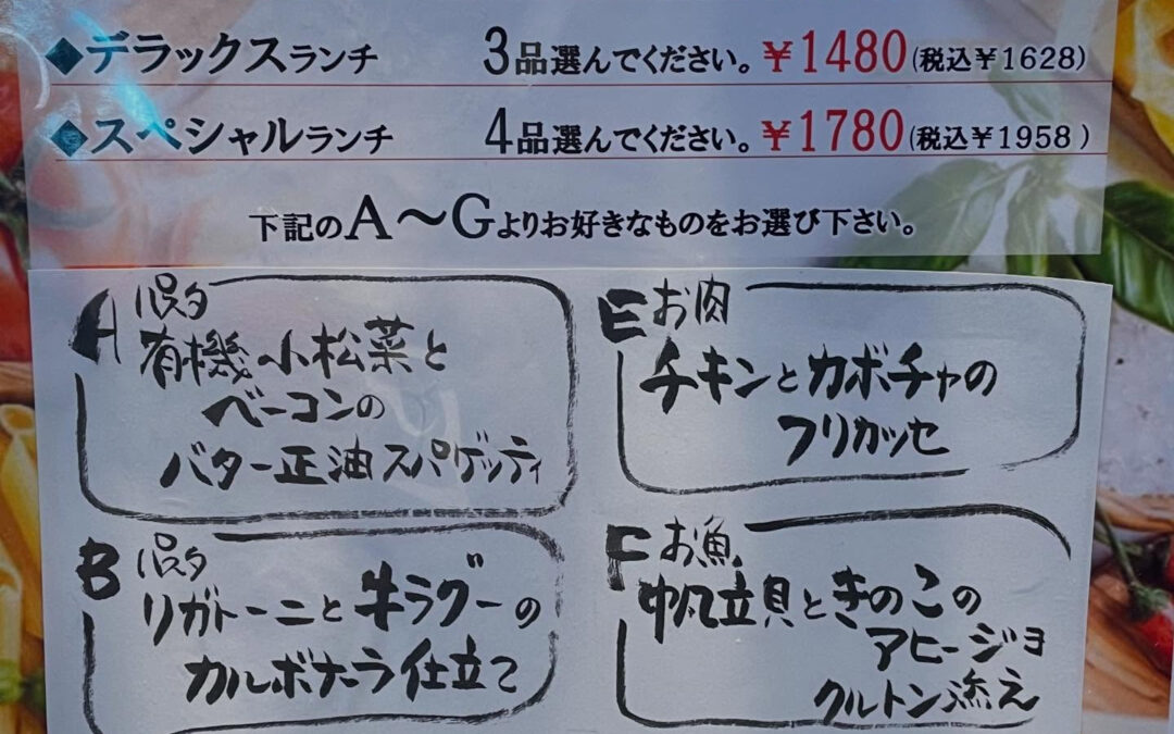 1月27日（火）から1月31（土）の人気の選べるランチメニュ