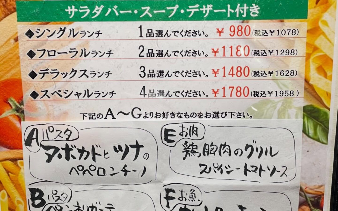 今週の選べるランチメニューです