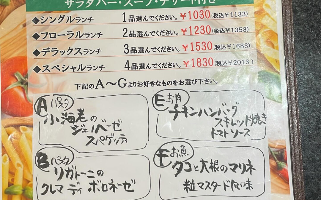 4/22日〜の選べるランチメニューです！