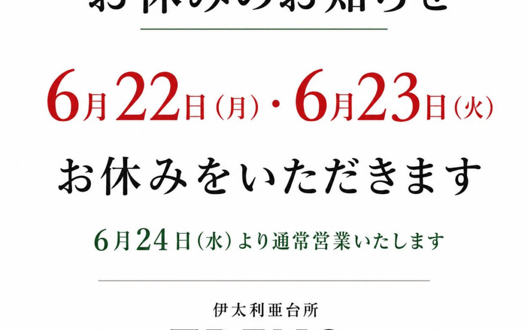 【お休みのお知らせ】