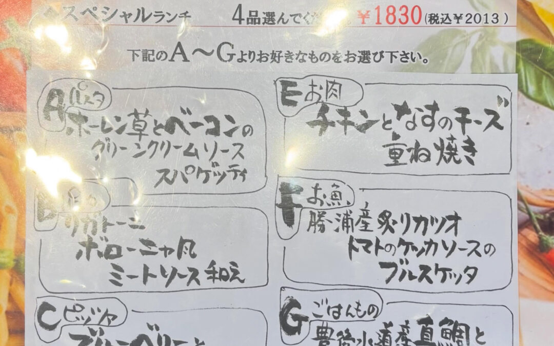 【今週の平日ランチのお知らせ】